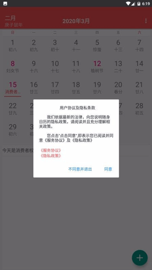 2021春节放假安排日历法定app下载
