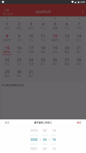 2021春节放假安排日历法定app下载