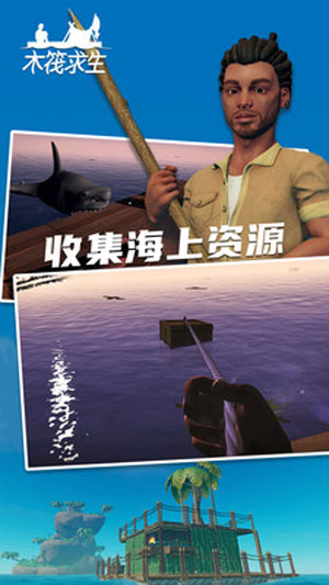 木筏求生游戏下载中文