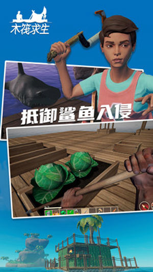 木筏求生游戏下载中文