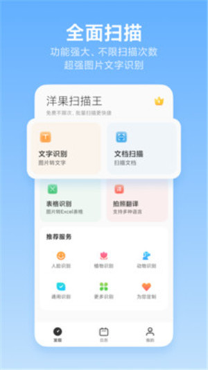 洋果扫描王app手机安卓版下载