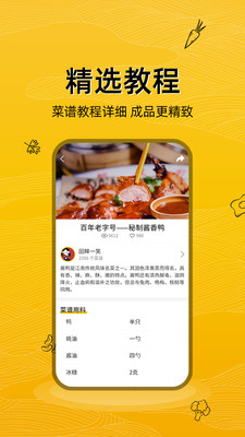美食记app安卓版下载