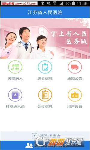 省人医医生版app