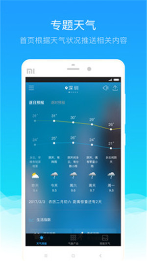 深圳天气预报app