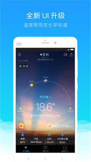 深圳天气预报app