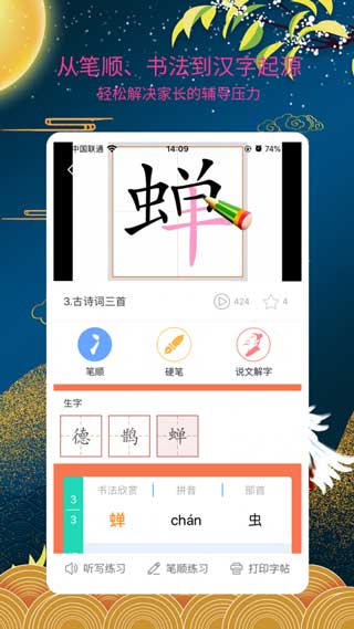 新汉字宫安卓版书法课程下载v1.0.3