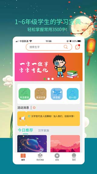 新汉字宫app下载
