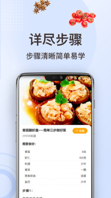 家常菜做法苹果版最新版下载v1.28.3