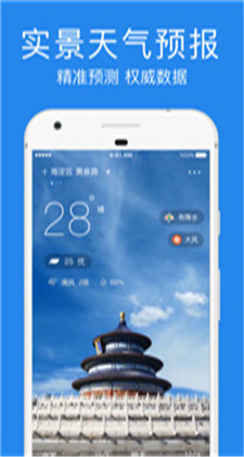 天气预报王app下载安装