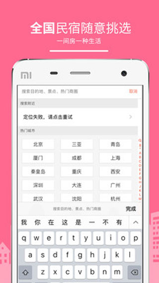 民宿客栈网app官方下载
