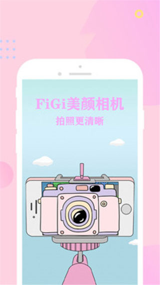 figi美颜相机app下载