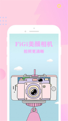 figi美颜相机app手机版