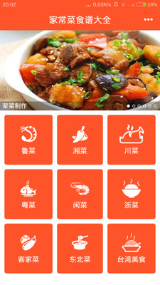 家常菜食谱大全app最新版
