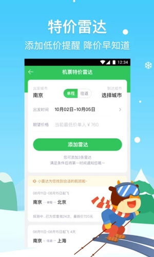 途牛旅游app介绍