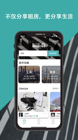 wellcee最新app下载