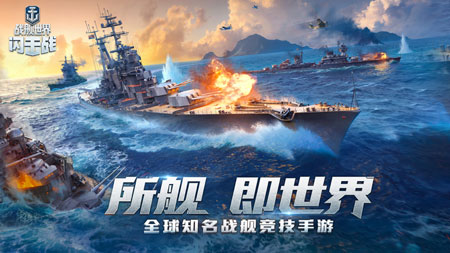 战舰世界闪击战手游安卓版下载v3.5.0