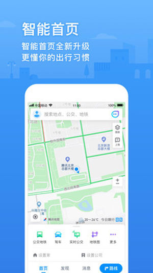 腾讯地图app离线下载