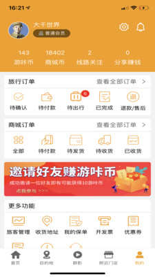 游咔旅游app极速下载安装