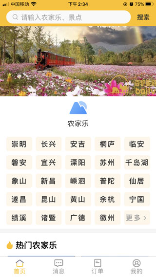 百驴旅游农家乐app下载