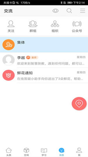 智慧陕教app下载安装