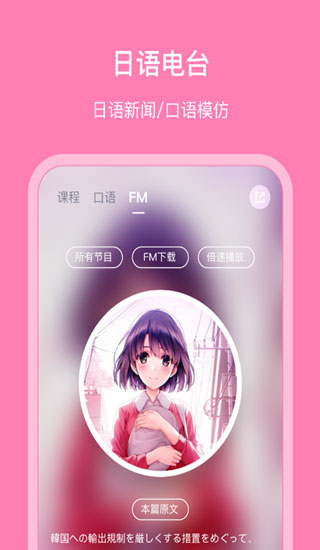 日语配音秀安卓手机最新版v4.4.7
