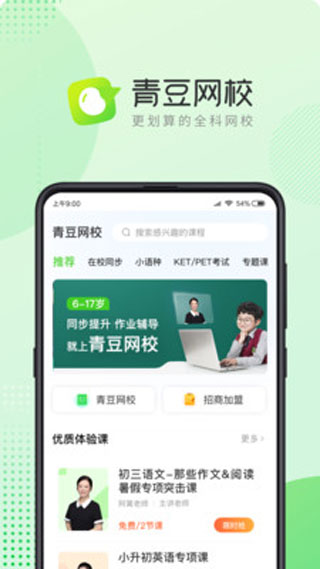 青豆网校app安卓版下载
