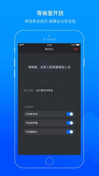 腾讯会议app下载手机版