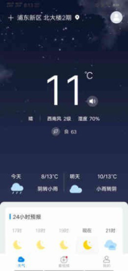 趣查天气app安卓版