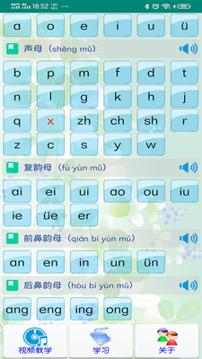 汉语拼音学习免费安卓版下载v4.2.0