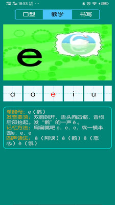 学习的汉语拼音app下载
