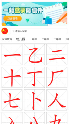 点思汉语app手机版