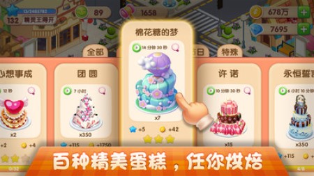 梦幻蛋糕店苹果无限金币最新版v2.6.5