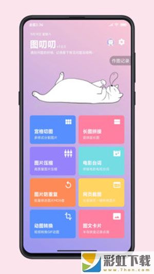 图叨叨app官方下载