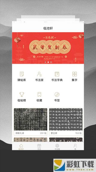 临池轩书法官方版app下载