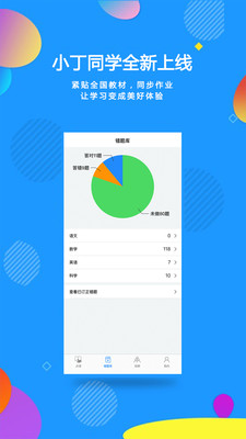 小丁同学安卓app下载