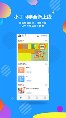 小丁同学安卓app下载