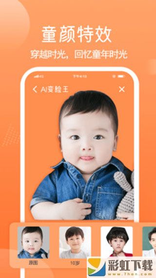 AI变脸王手机版app