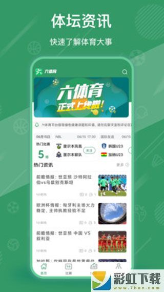 六体育软件app