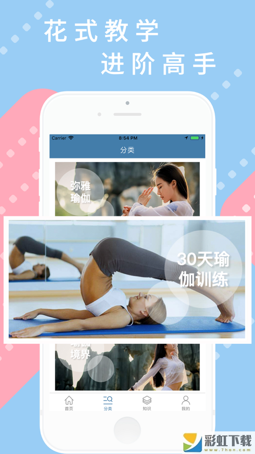 弥雅瑜伽苹果版app