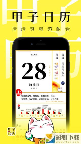甲子日历app下载