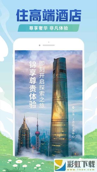 锦江酒店预订app下载