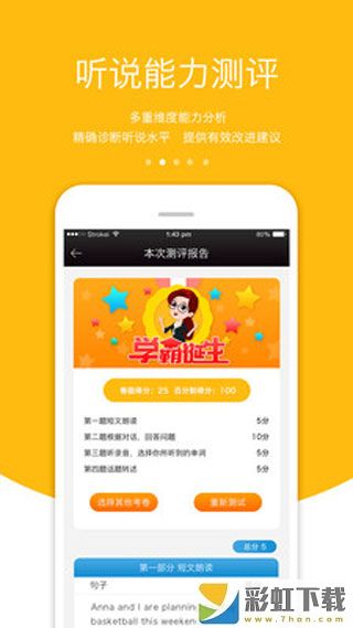 3e口语app最新版下载