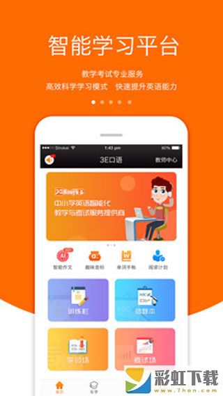 3e口语app最新版下载