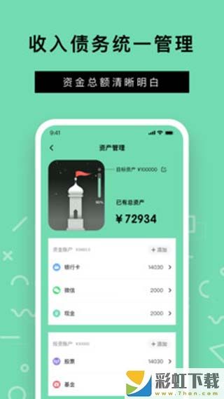 rich记账app官方版