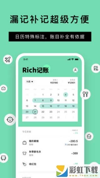 rich记账苹果手机最新版v0.1.0