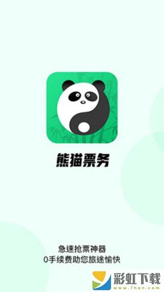 熊猫票务苹果最新版客户端v21.06