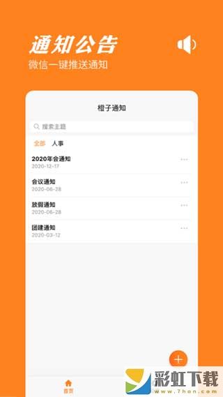 橙子通知app下载