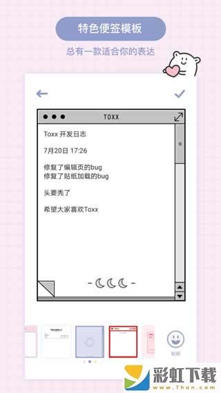 toxx日记便签本app手机版