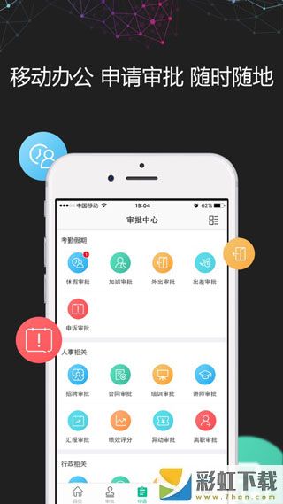i人事app最新下载
