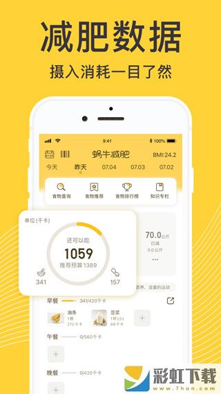 蜗牛减肥健身app官方版
